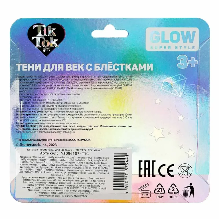 Тени для век Tik Tok Girl с блестками Glow