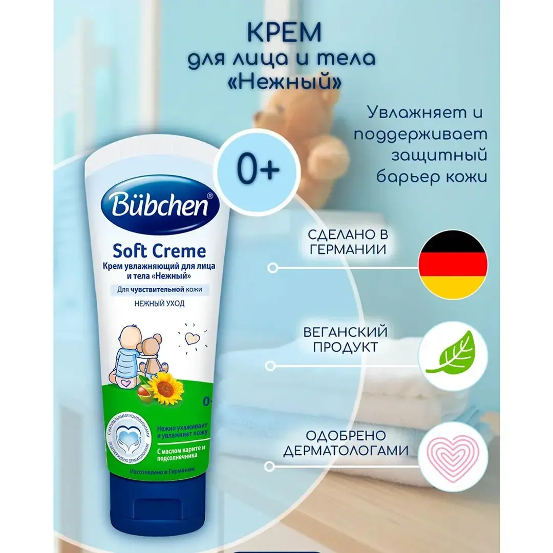 Bubchen Крем для лица и тела Soft Creme Нежный увлажняющий 75 мл 0+ мес