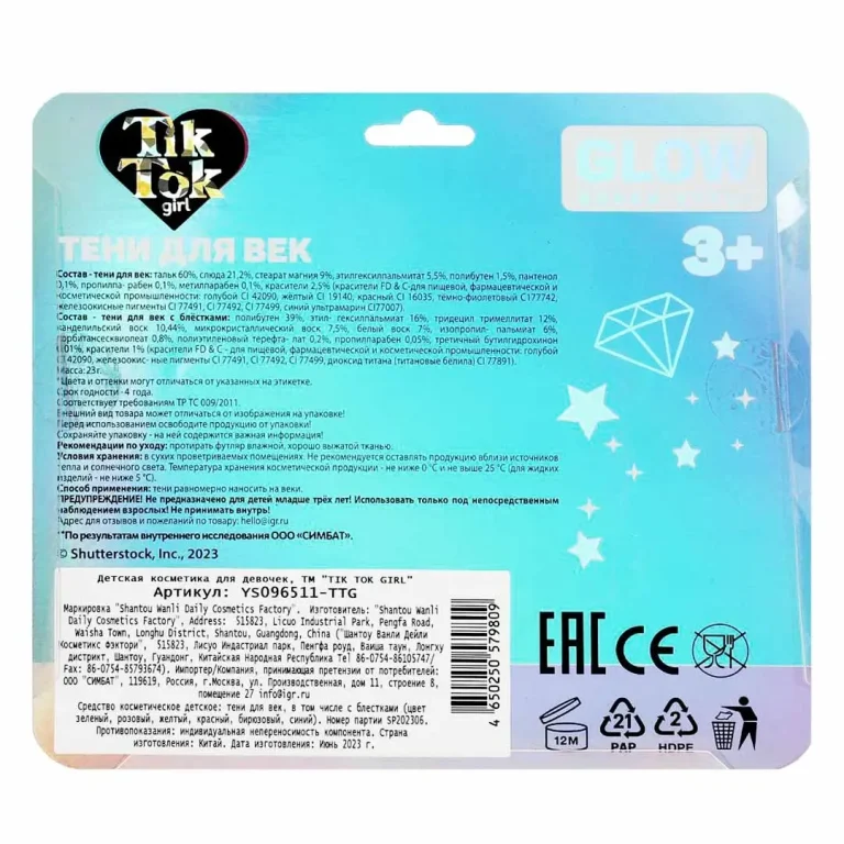 Тени для век Tik Tok Girl Glow