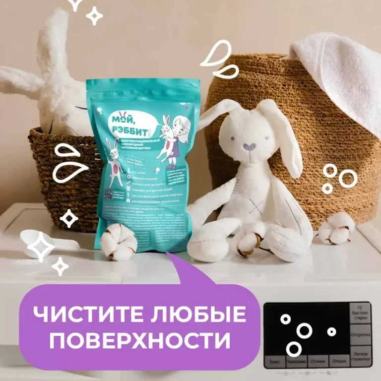 Кислородный отбеливатель-пятновыводитель Мой, Рэббит!