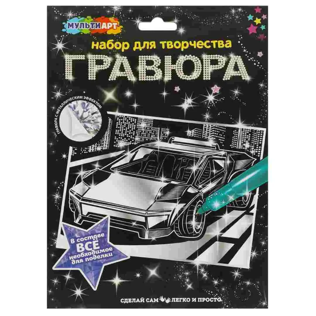 Гравюра MultiArt а4 Дорогие авто