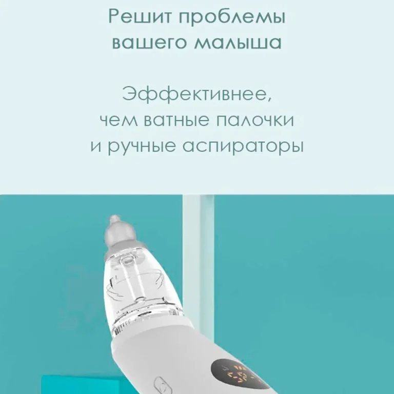 Электронный Назальный аспиратор Enpuly