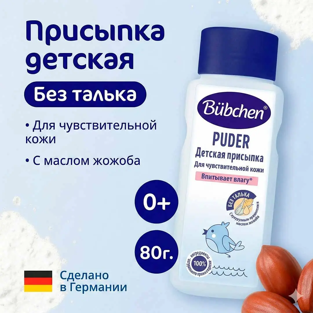 Bubchen Детская присыпка 80 гр