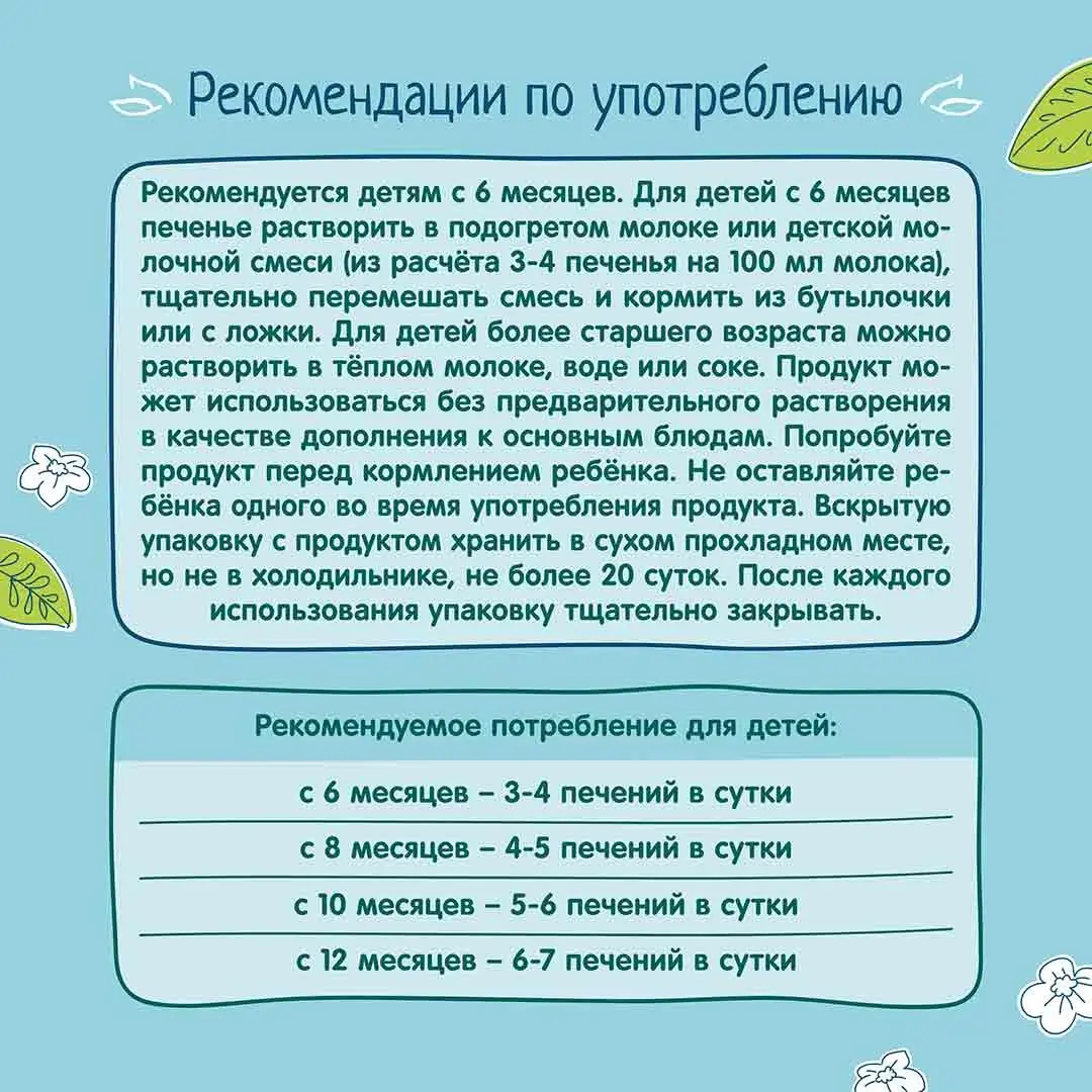 Печенье ФрутоНяня мультизлаковое 120 гр. 6+ мес.