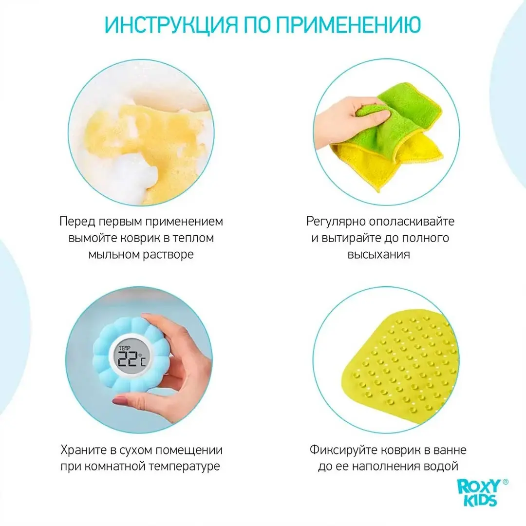 Коврик для ванны с отверстиями ROXY-KIDS 34,5*76 см