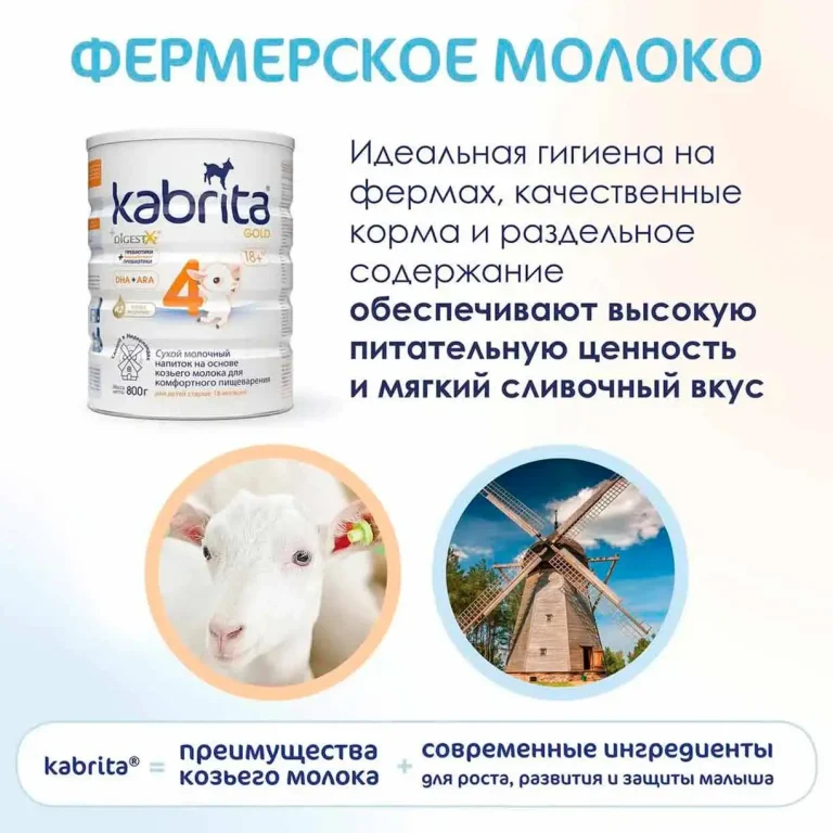Сухой напиток Kabrita 4 GOLD на основе козьего молока 800 гр. 18+ мес.