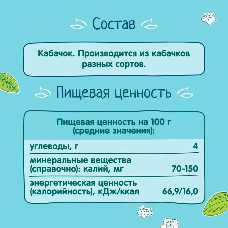 Пюре ФрутоНяня кабачок 80г 4+ мес