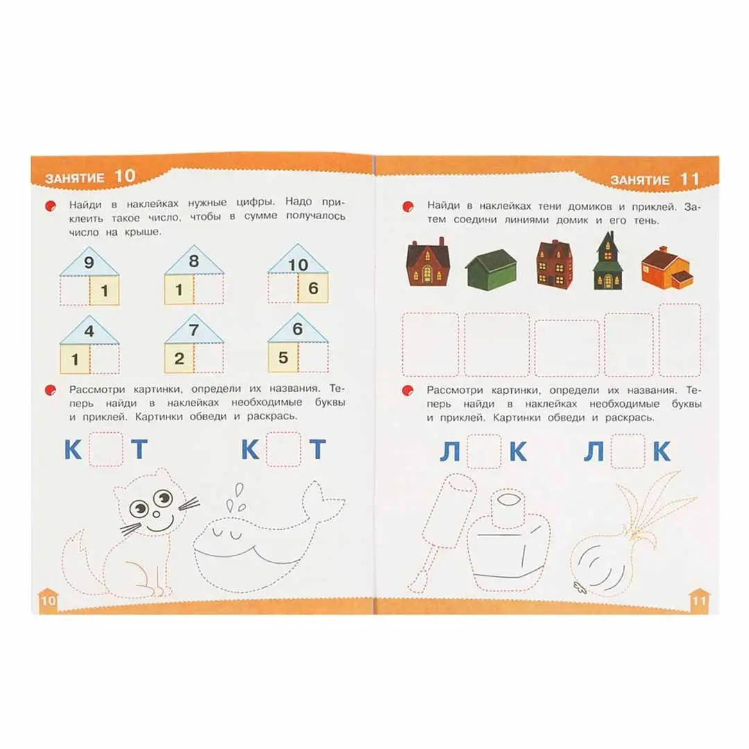 Развивающие наклейки с заданиями. 5-6 лет. Развивающие задания