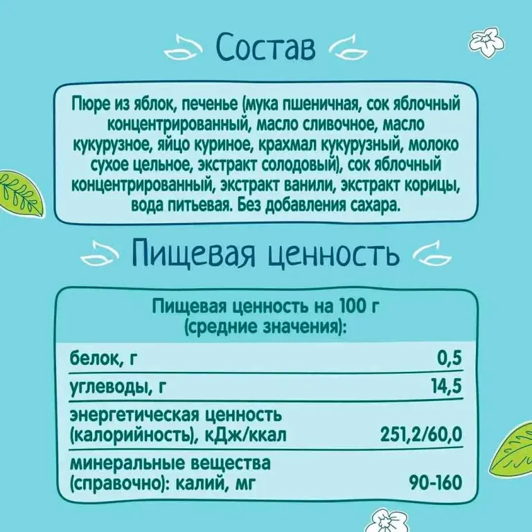 Пюре ФрутоНяня яблоко и печенье "шарлотка" 90г пауч 6+ мес