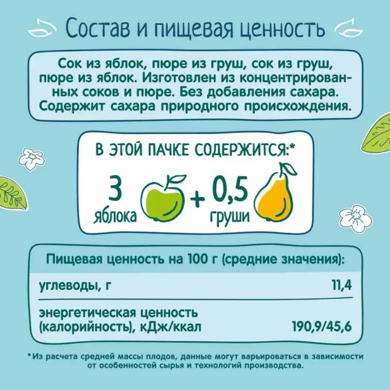 Сок ФрутоНяня яблоко и груша с мякотью 500 мл. 3+ лет.