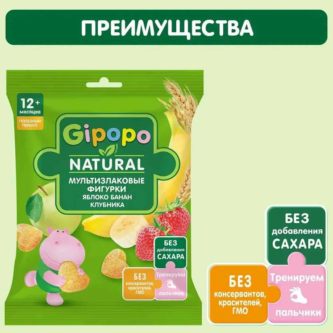 Мультизлаковые фигурки GIPOPO Яблоко,банан,клубника 21 гр 12+ мес