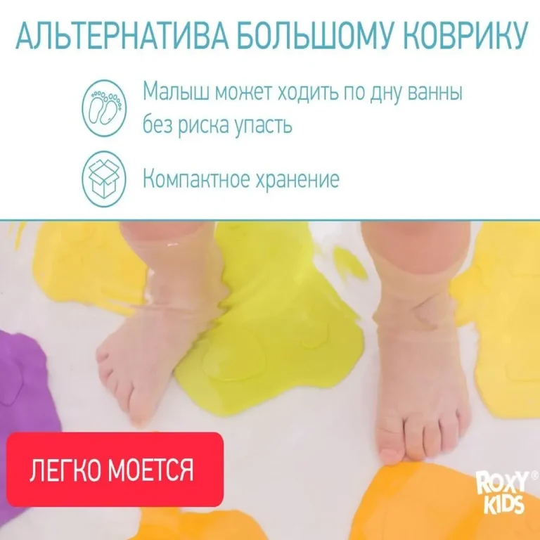Антискользящие мини-коврики ROXY-KIDS Fresh mix 10 шт
