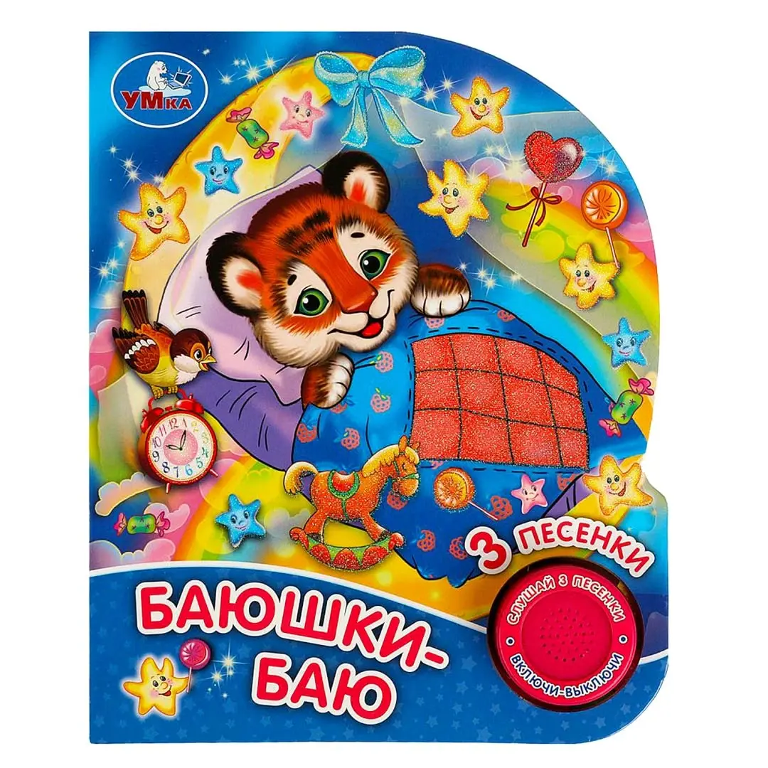 Книжка Баюшки-баю 3 песни