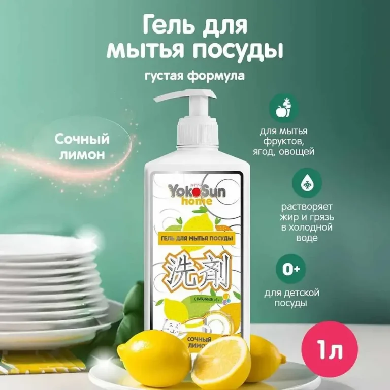 Гель для мытья посуды YokoSun Лимон 1 л