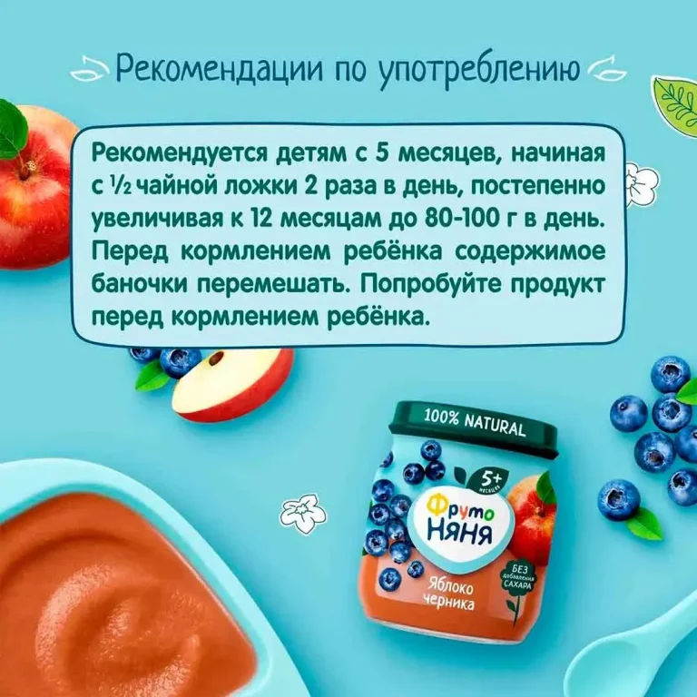 Пюре ФрутоНяня яблоко и черника 100 гр с 5+ мес