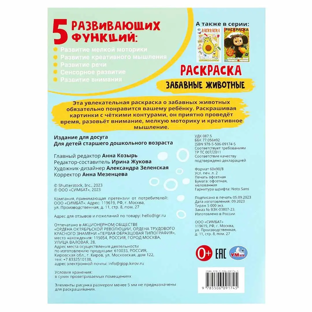 Забавные животные. Раскраска