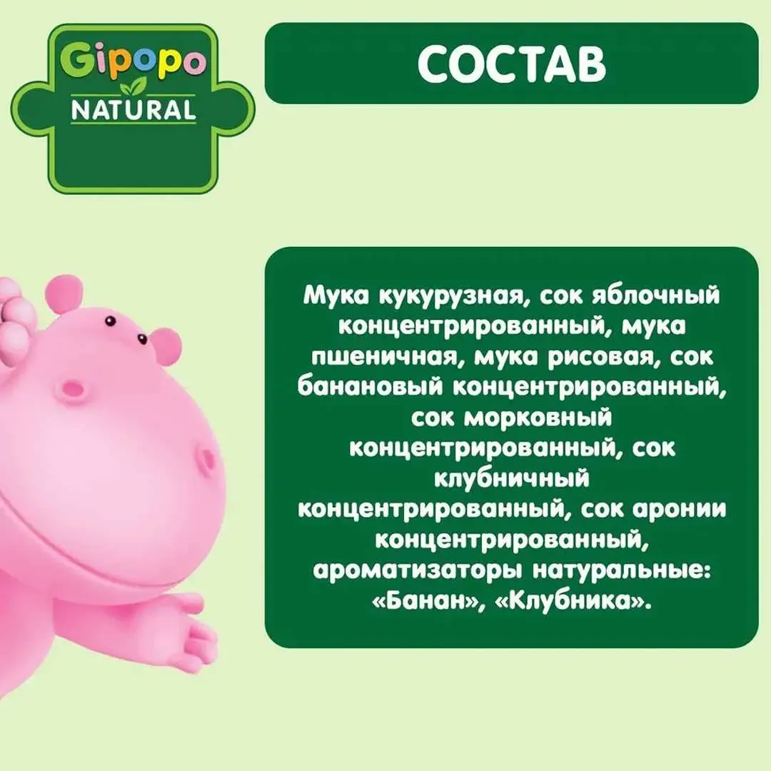 Мультизлаковые фигурки GIPOPO Яблоко,банан,клубника 21 гр 12+ мес