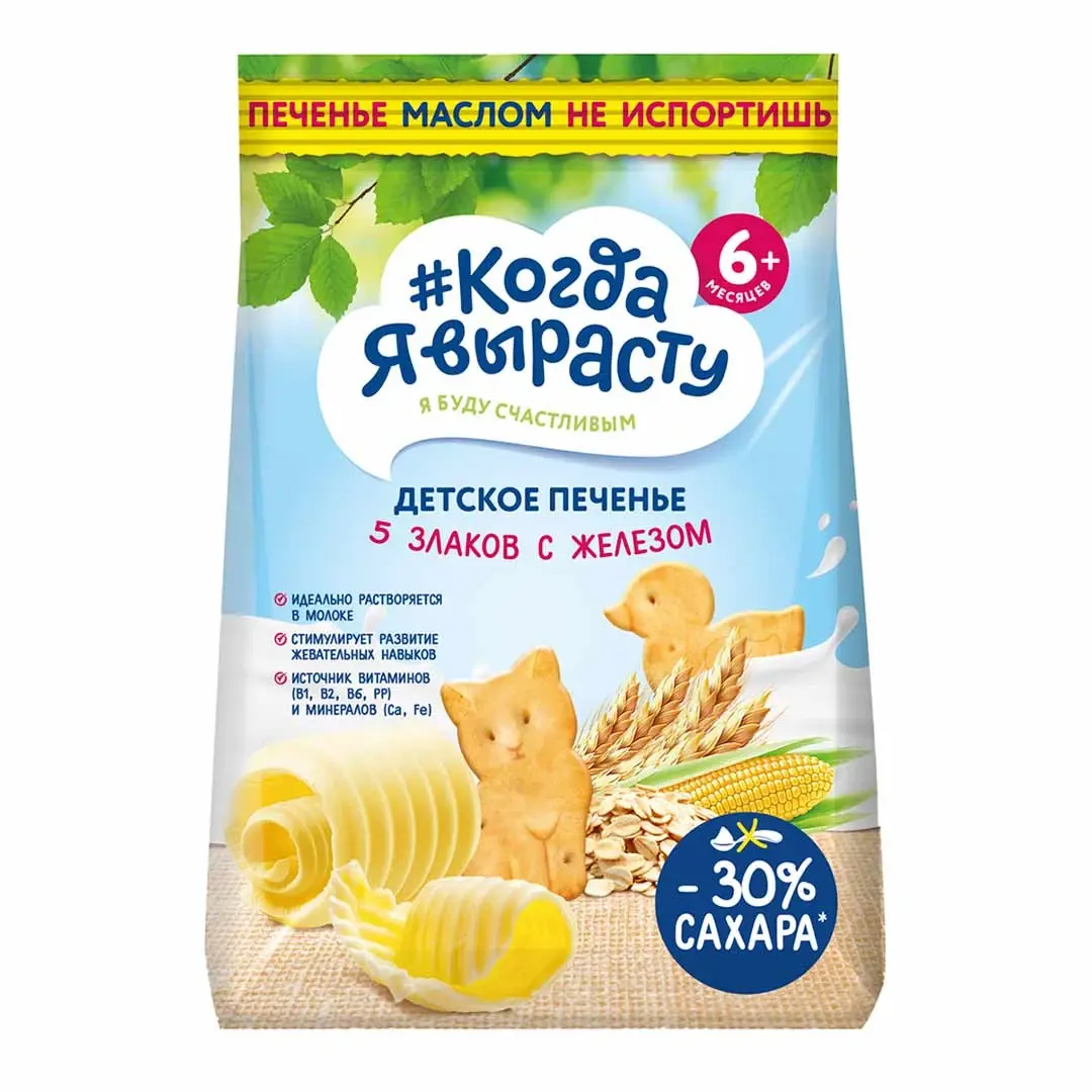 Печенье Когда Я вырасту сливочное 5 злаков с железом 120г