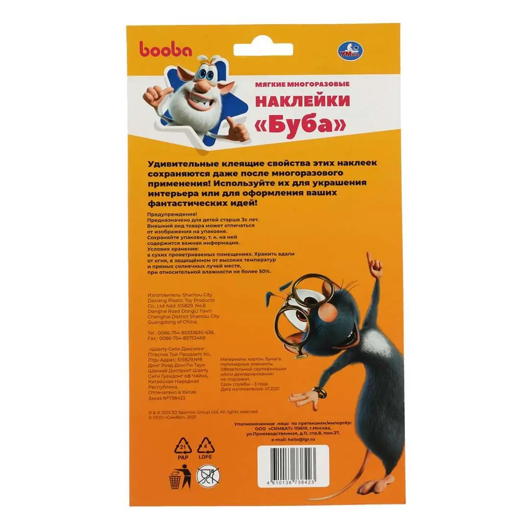 Мягкие многоразовые наклейки БУБА