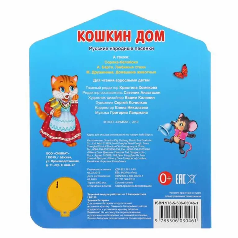 Книжка домик Кошкин дом 3 песенки