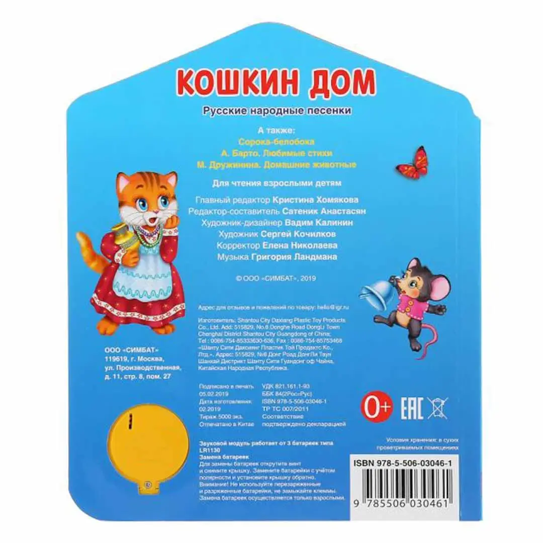 Книжка домик Кошкин дом 3 песенки