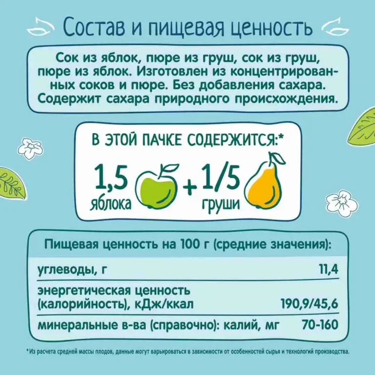 Сок ФрутоНяня яблоко и груша с мякотью 200 мл. 5+ мес.