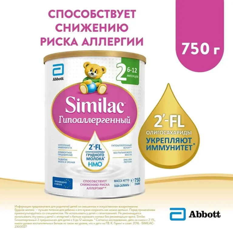 Смесь Similac Гипоаллергенный 2 6-12 мес 750 гр