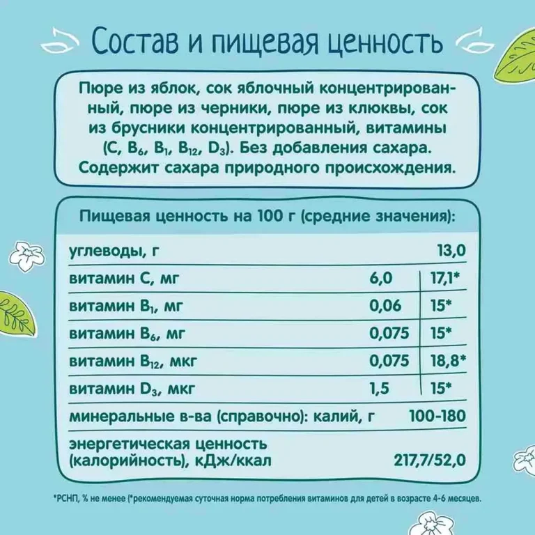 Пюре ФрутоНяня витаминный салатик яблоко черника брусника и клюква 90 гр