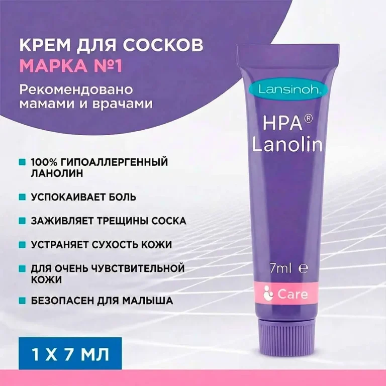 Ланолиновый крем Lansinoh HPA для сосков 1шт. 7 мл