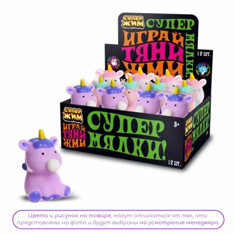 Игрушка сквиш единорог, антистресс с пузырем Супер Жим