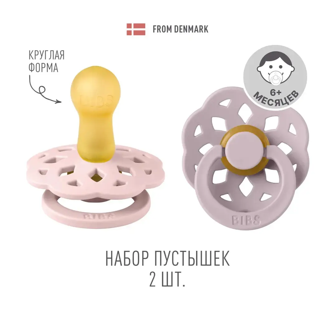 Набор пустышек латексных BIBS Boheme 2 шт Blossom/Dusky Lilac 6+ мес