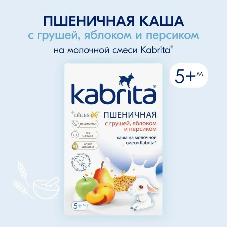Пшеничная каша Kabrita на молочной смеси с грушей, яблоком и персиком 180 гр 5+ мес