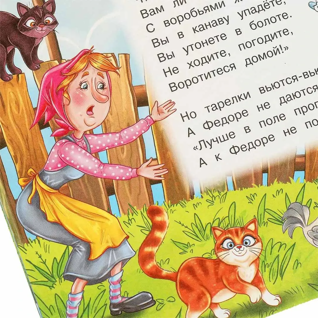 Федорино горе. Чуковский К. И. Любимые детские книжки