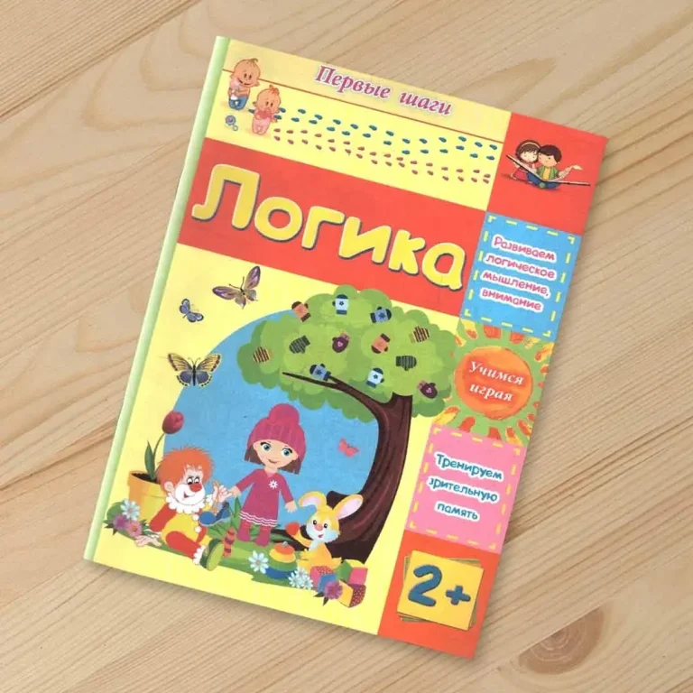 Первые шаги Логика