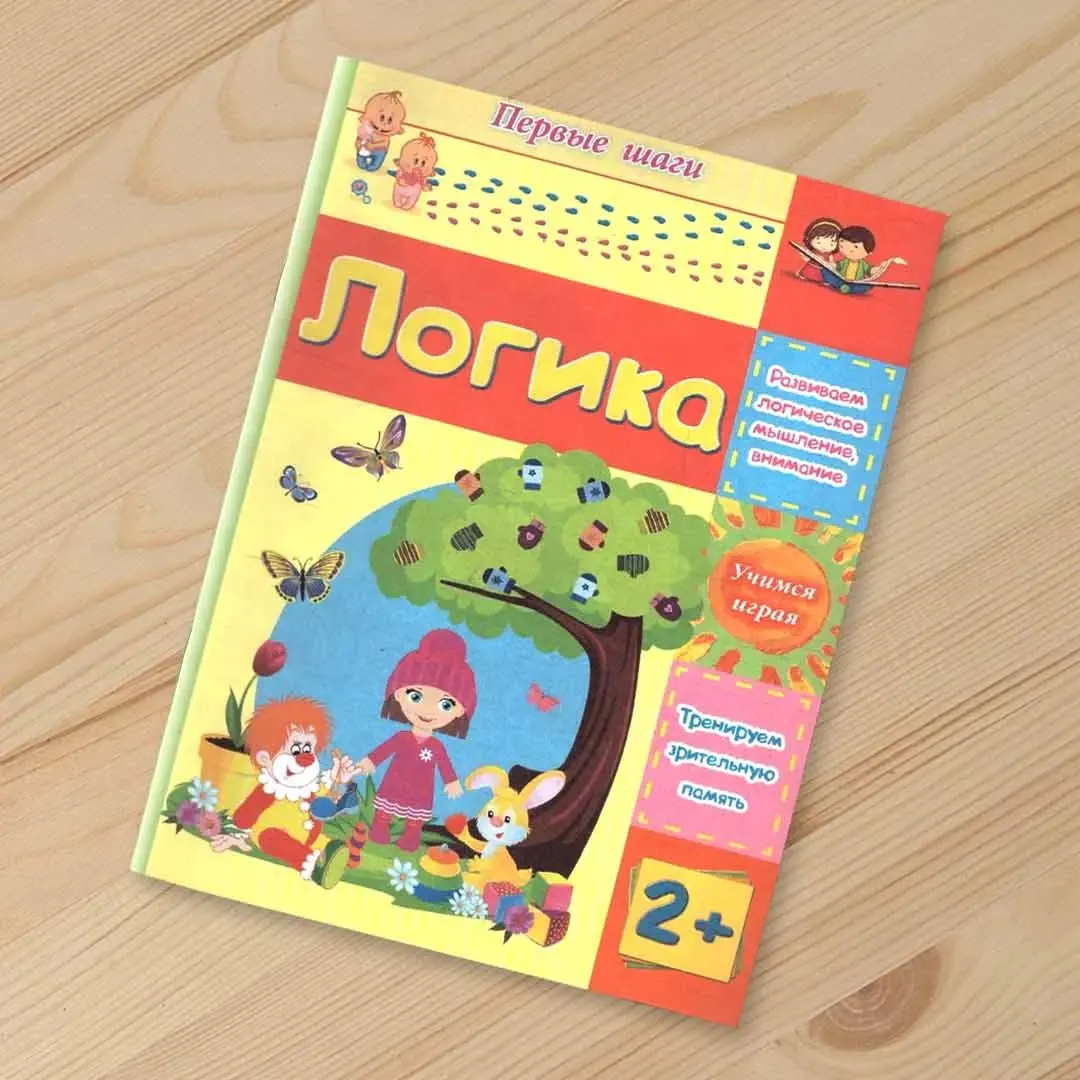 Первые шаги Логика