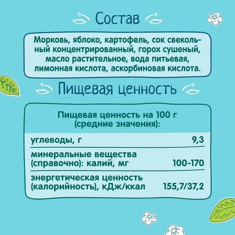 Пюре овощное «ФрутоНяня» салатик винегрет с 7 мес., 110 г