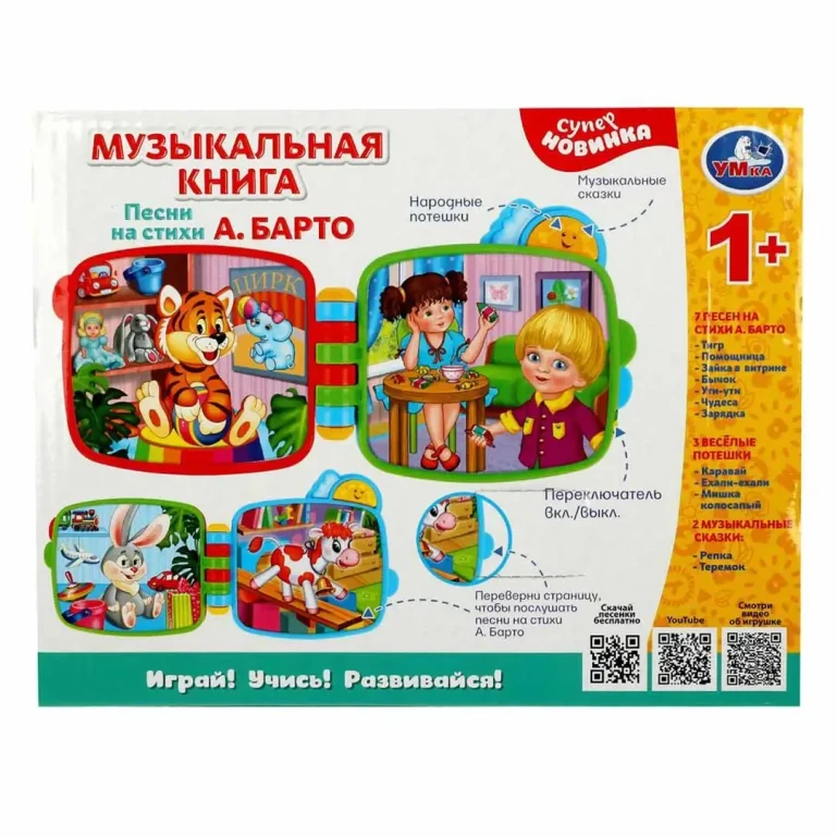 Музыкальная книга песни на стихи А.Барто