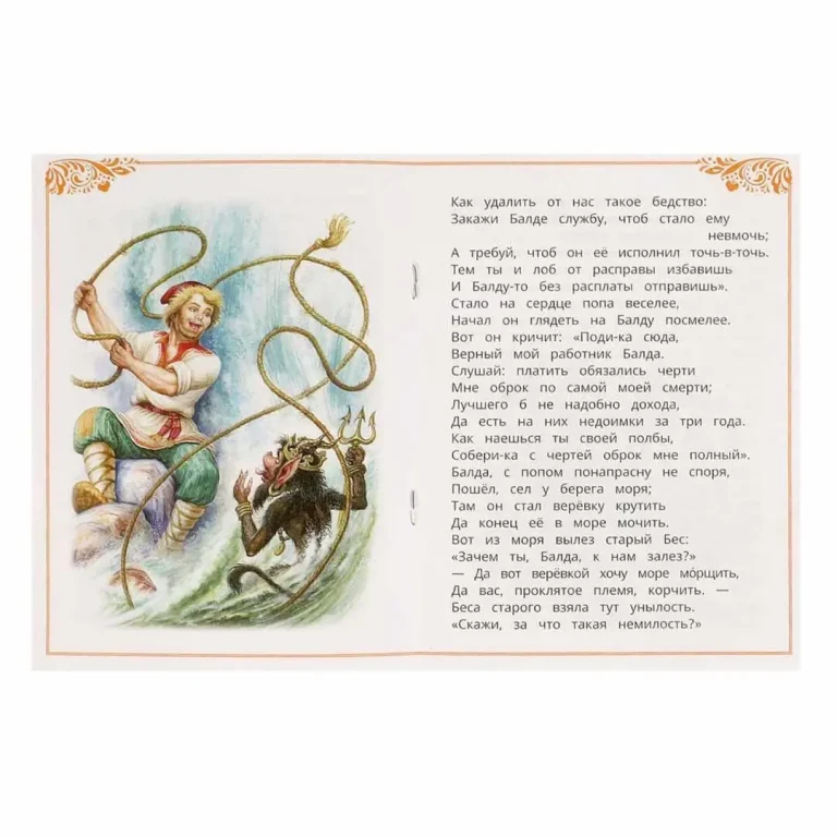 В мире сказок. Пушкин А. С. Сказки и стихи малышам