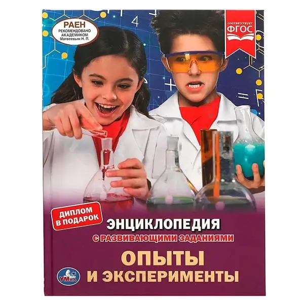 Энциклопедия Умка Опыты и эксперименты