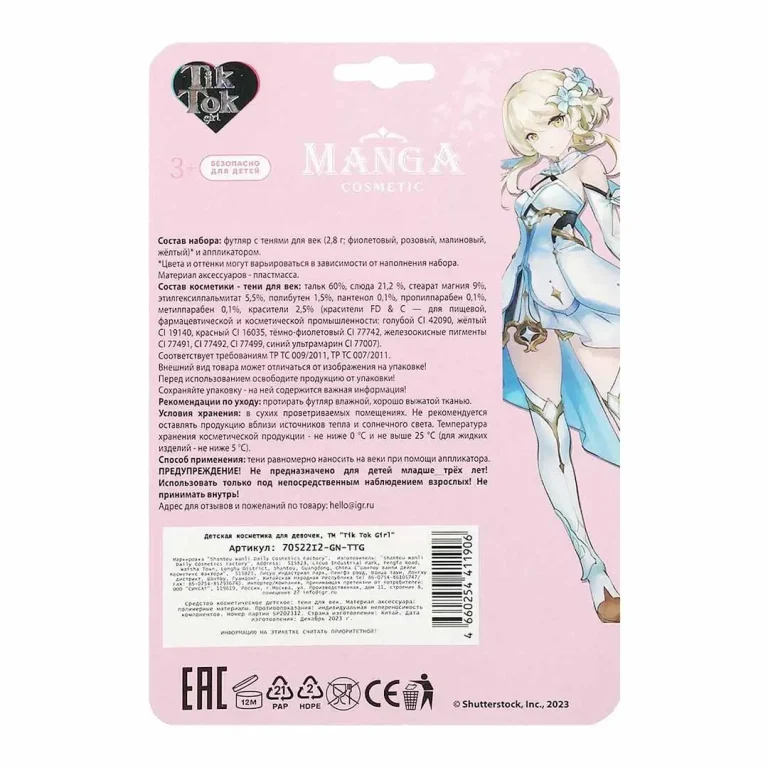 Набор косметики Tik Tok Girl тени для век Manga
