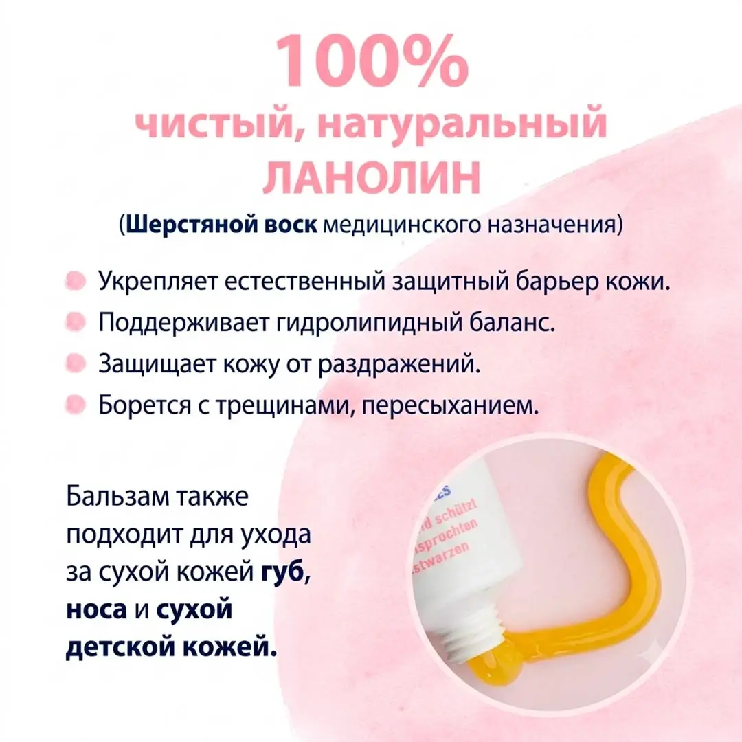 Ланолин для губ крем для сосков и груди Lanolin 20 мл