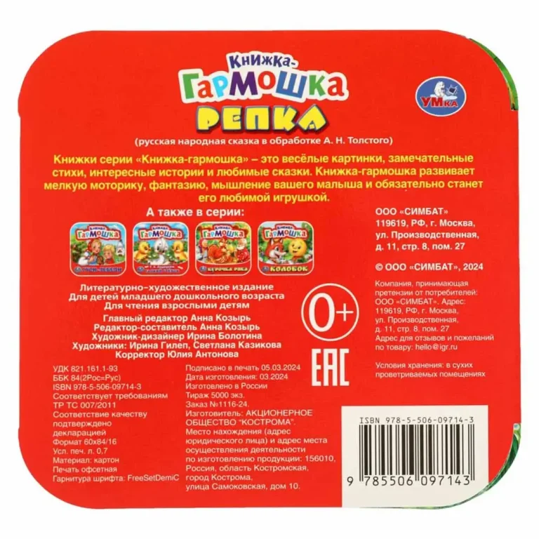 Книжка-гармошка. Репка