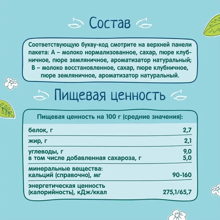 Коктейль ФрутоНяня молочный клубнично-земляничный 200 мл 12+ месяцев