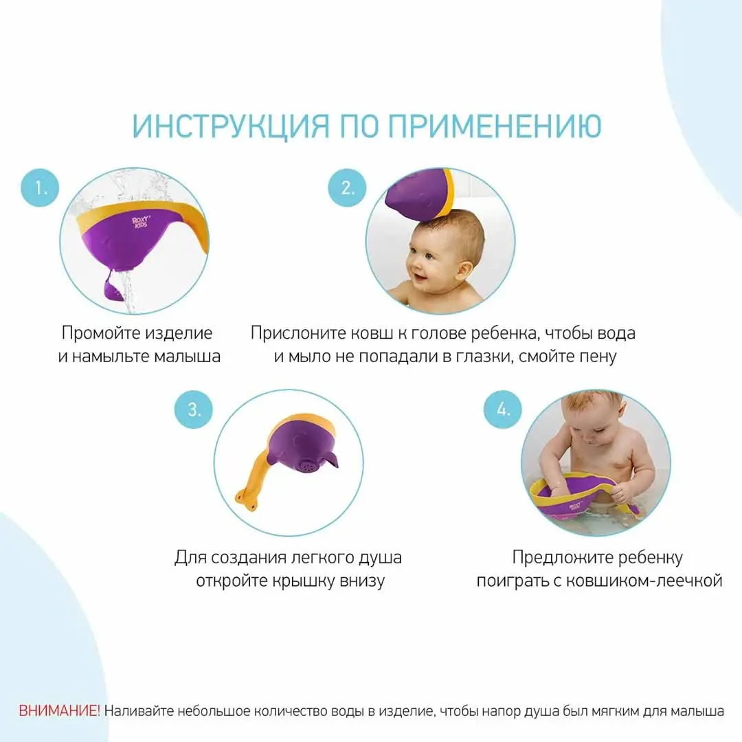 Ковшик для ванны Flipper ROXY-KIDS с лейкой