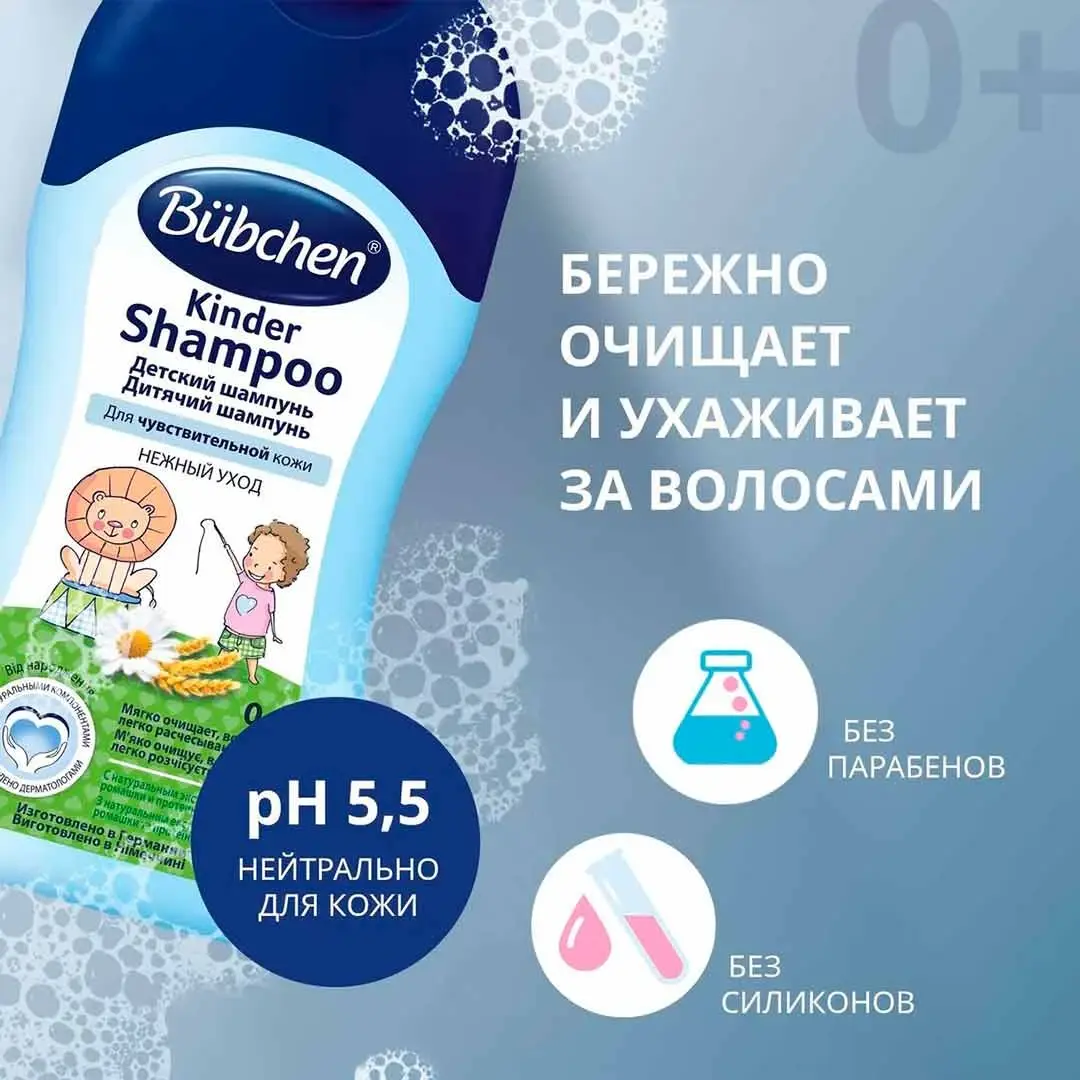 Bubchen Шампунь детский Kinder Shampoo Нежный уход с протеинами пшеницы экстрактом ромашки 200мл