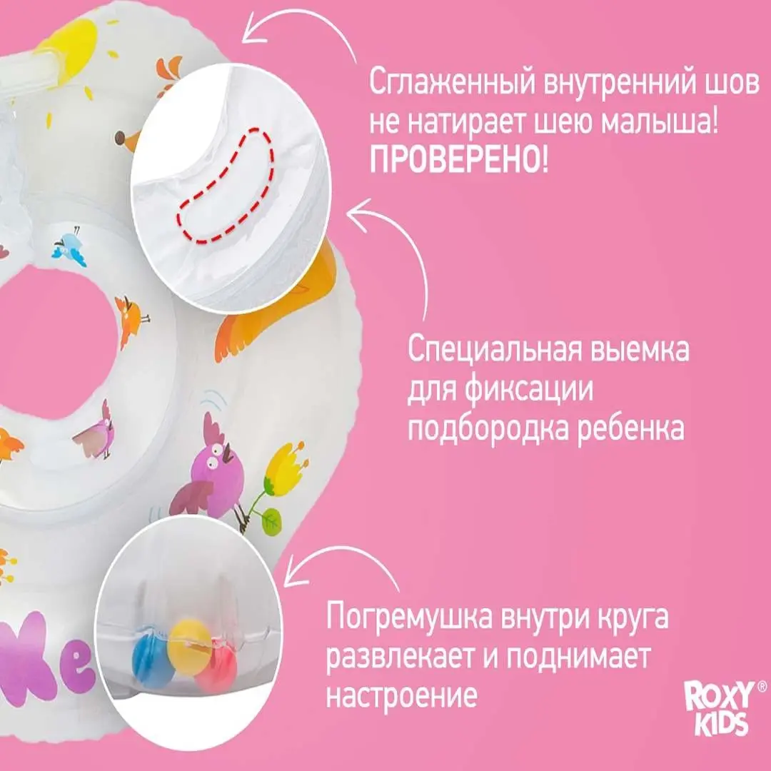 Круг для купания ROXY-KIDS Fairytale надувной на шею Kengu