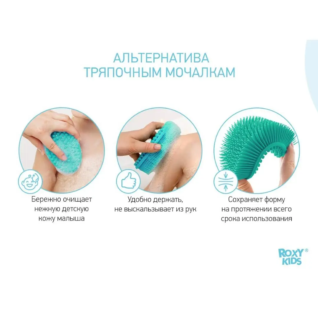 Силиконовая губка для купания ROXY-KIDS