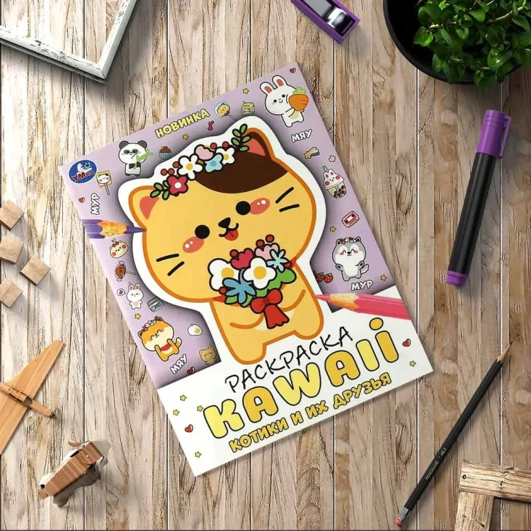 Котики и их друзья. Раскраска KAWAIi