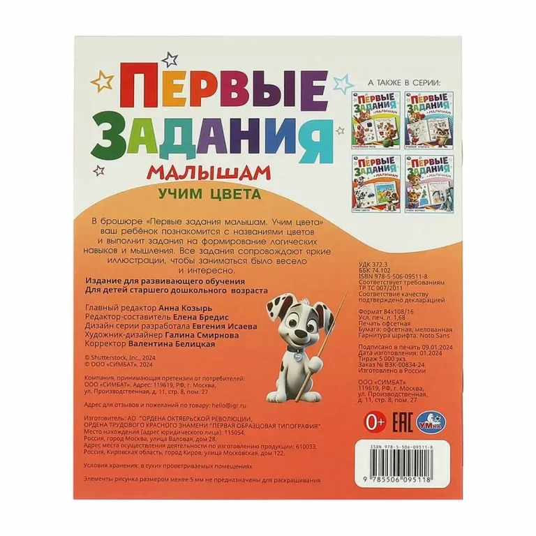Учим цвета. Первые задания малышам