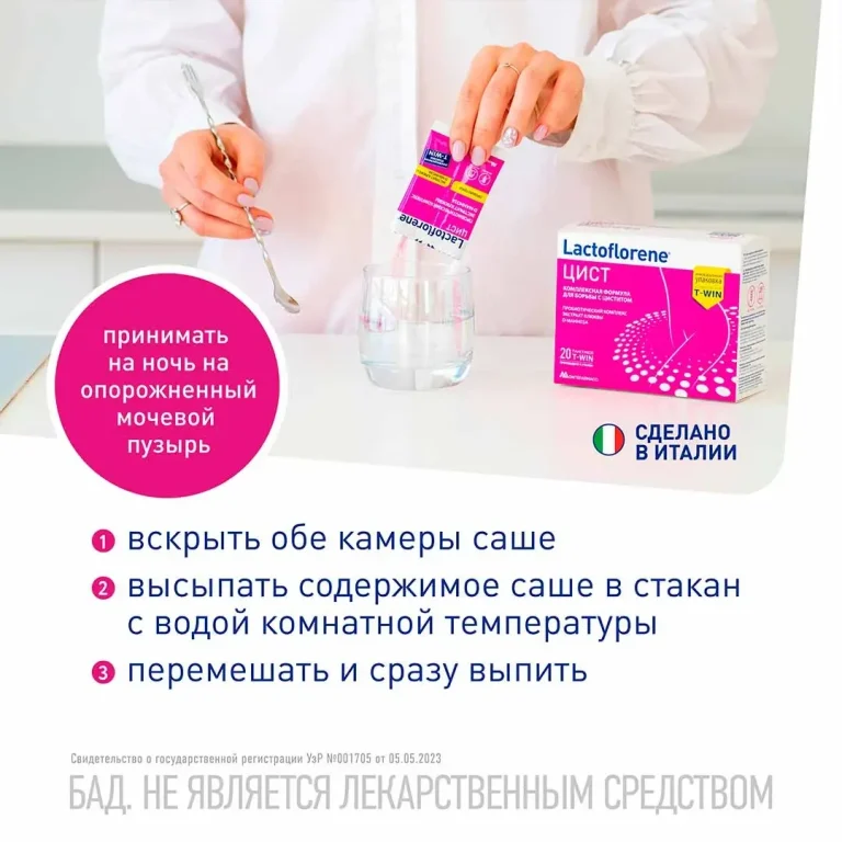 Lactoflorene Montefarmaco цист 20 пакетиков
